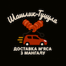 Шашлик-Гуцула